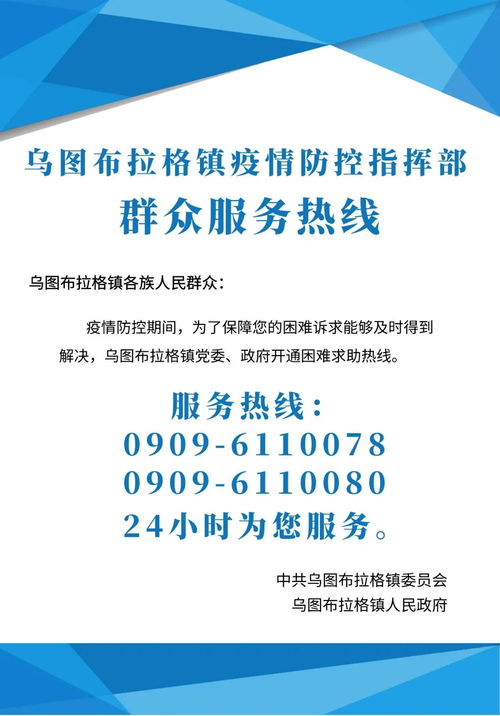 博樂(lè)市各級(jí)疫情防控指揮部服務(wù)熱線電話及教育系統(tǒng)咨詢電話請(qǐng)查收
