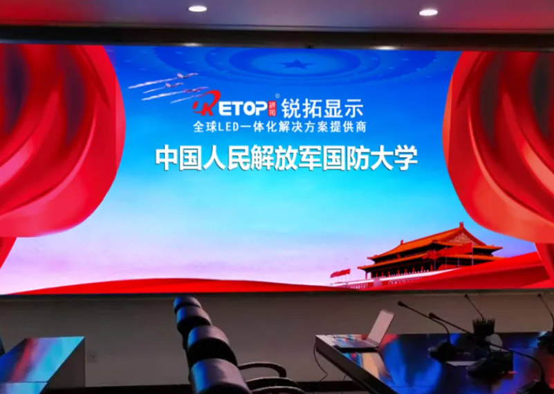 銳拓顯示傾力打造國防大學智慧建設