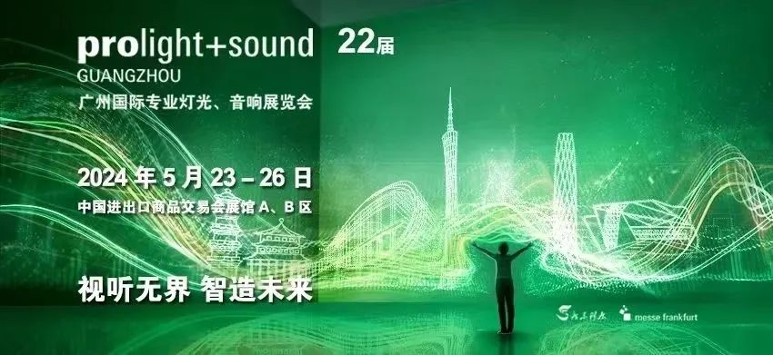 銳拓顯示亮相2024廣州燈光音響展 | 共繪視聽新篇章