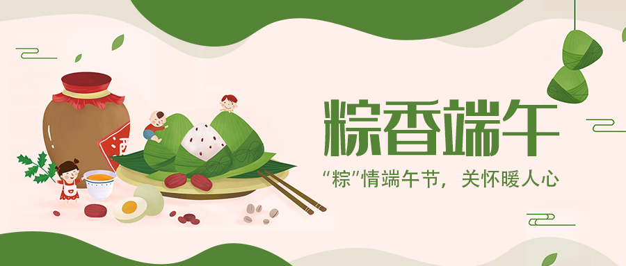 銳拓顯示 | “粽”情端午節(jié)，關(guān)懷暖人心