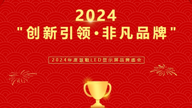 喜訊！銳拓顯示榮獲LED行業十佳品牌獎項！